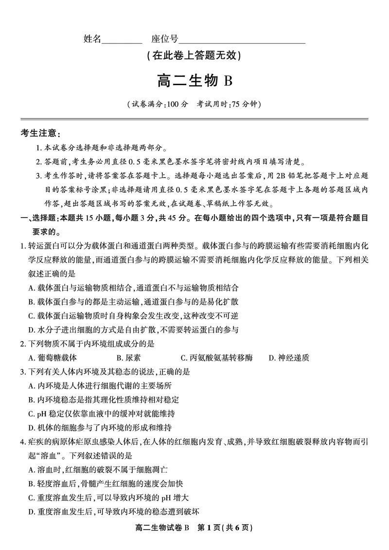 生物试题B&middot;2025年11月高二期中联考_2025年11月高二试卷_251123安徽省皖江名校联盟2025-2026学年高二上学期期中联考（全）