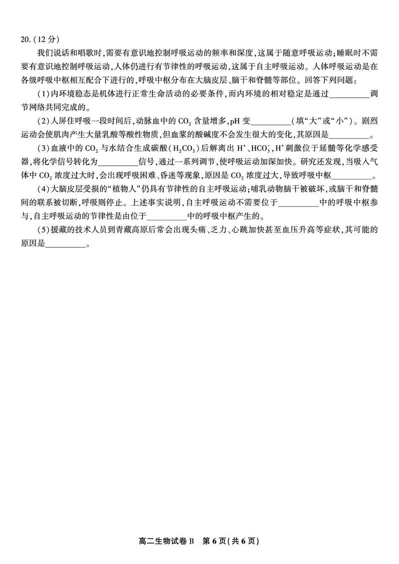 生物试题B&middot;2025年11月高二期中联考_2025年11月高二试卷_251123安徽省皖江名校联盟2025-2026学年高二上学期期中联考（全）