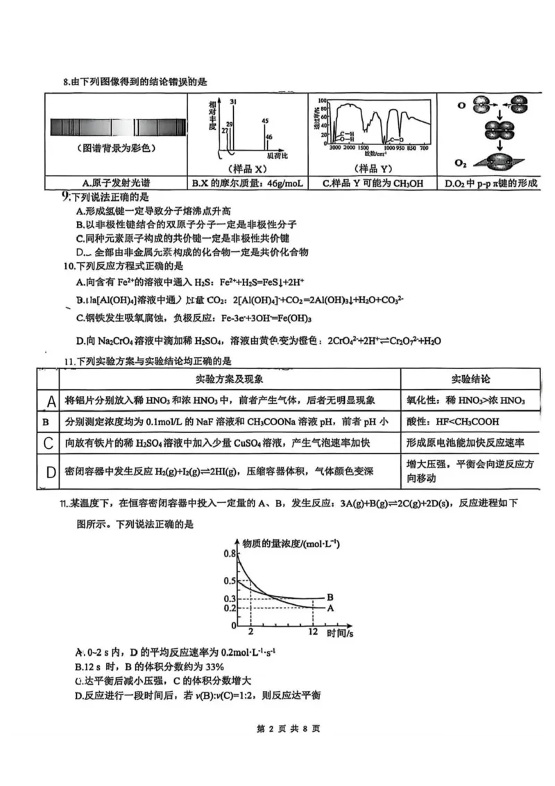 重庆市第一中学校2025-2026学年高二上学期期中考试化学试卷含答案_251220重庆市第一中学校2025-2026学年高二上学期12月期中考试