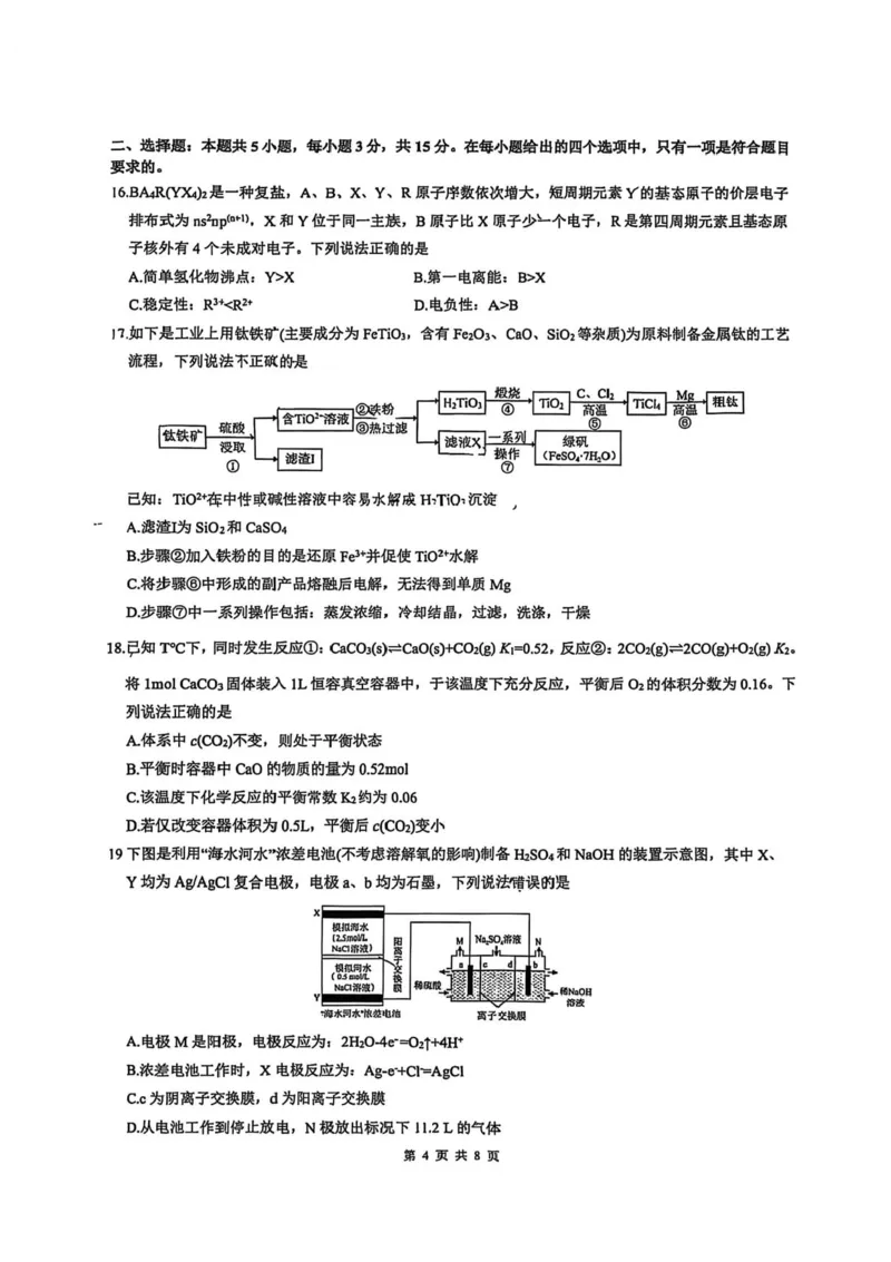 重庆市第一中学校2025-2026学年高二上学期期中考试化学试卷含答案_251220重庆市第一中学校2025-2026学年高二上学期12月期中考试