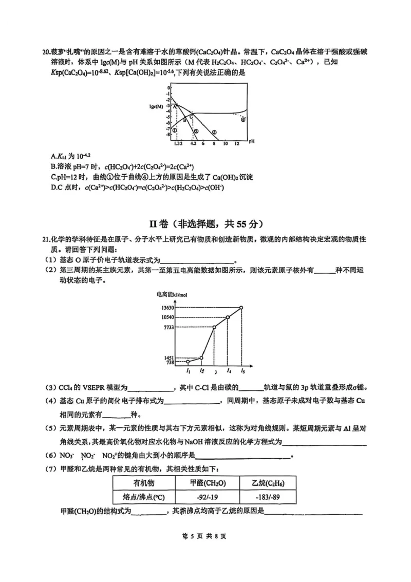 重庆市第一中学校2025-2026学年高二上学期期中考试化学试卷含答案_251220重庆市第一中学校2025-2026学年高二上学期12月期中考试