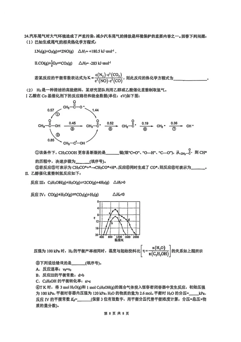 重庆市第一中学校2025-2026学年高二上学期期中考试化学试卷含答案_251220重庆市第一中学校2025-2026学年高二上学期12月期中考试