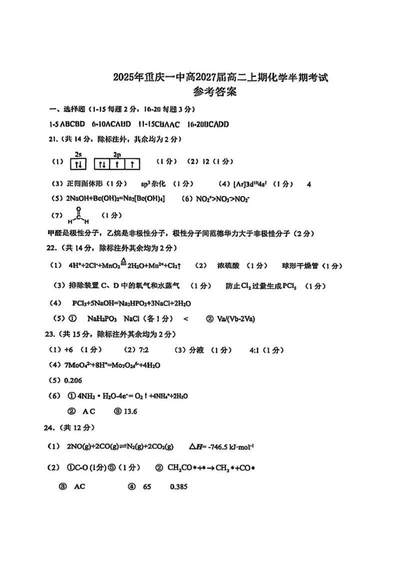 重庆市第一中学校2025-2026学年高二上学期期中考试化学试卷含答案_251220重庆市第一中学校2025-2026学年高二上学期12月期中考试