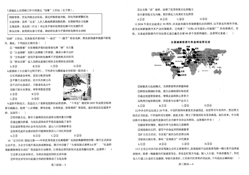 辽宁省省重点中学协作校2025届高三上学期1月期末政治_2024-2025高三（6-6月题库）_2025年02月试卷_0201辽宁省省重点中学协作校2025届高三上学期1月期末考试（全科）