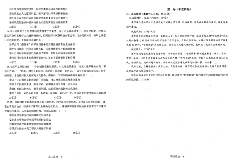 辽宁省省重点中学协作校2025届高三上学期1月期末政治_2024-2025高三（6-6月题库）_2025年02月试卷_0201辽宁省省重点中学协作校2025届高三上学期1月期末考试（全科）