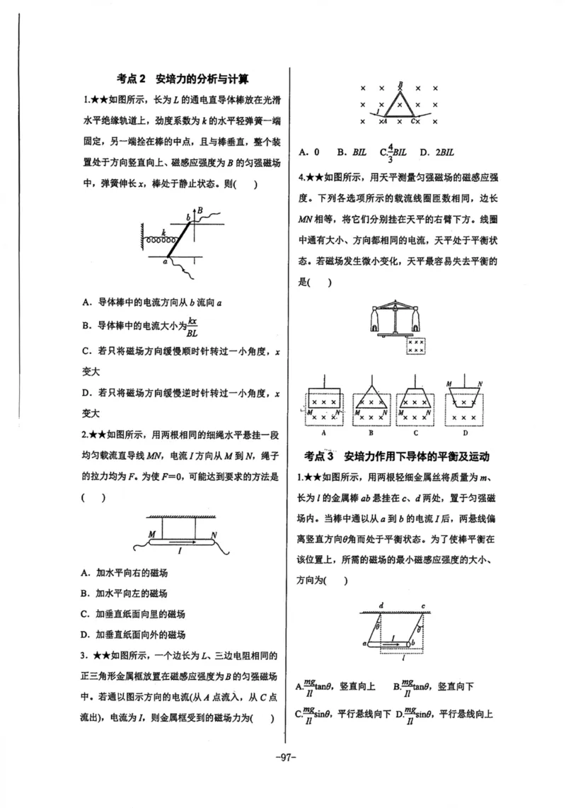 领军集训3_2024-2025高三（6-6月题库）_2024年09月试卷_0913哈三中高考物理领军集训