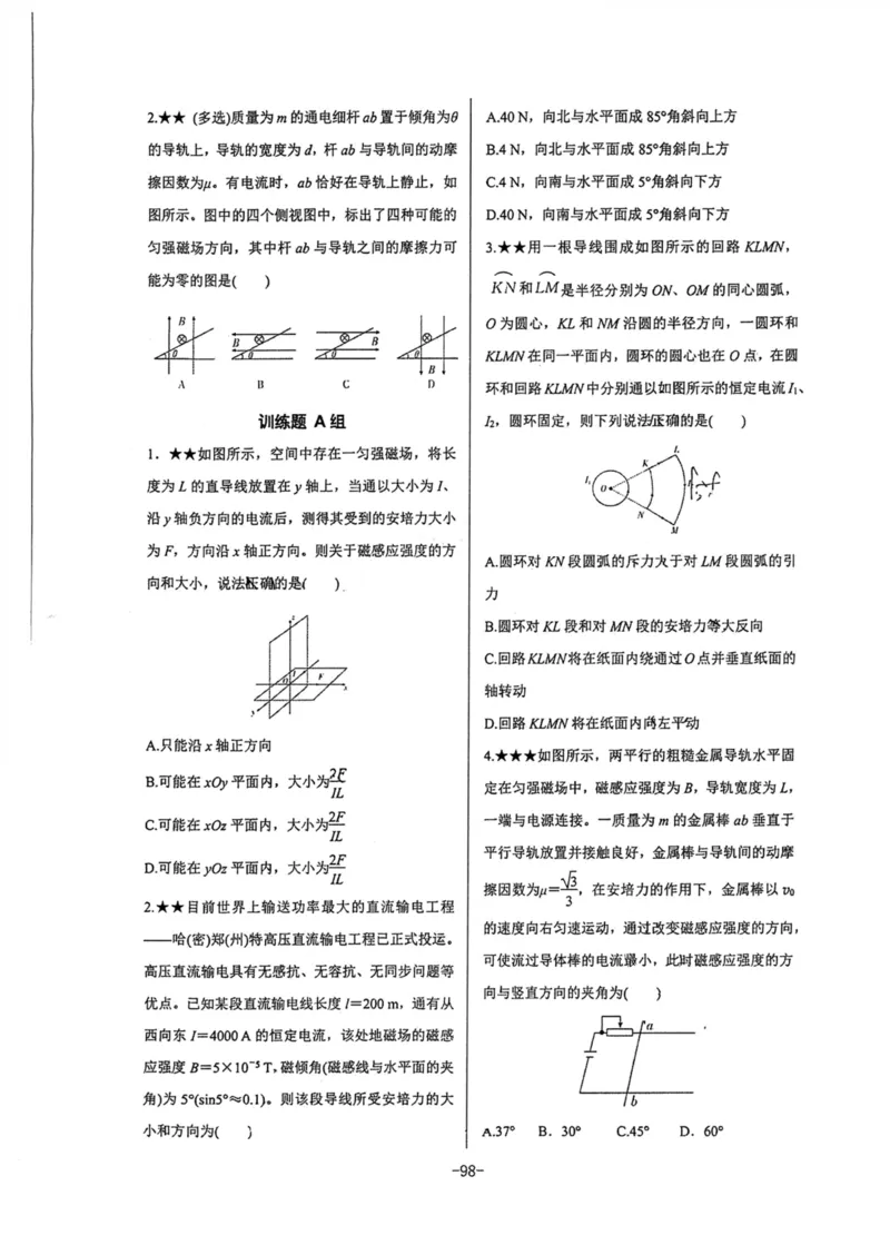 领军集训3_2024-2025高三（6-6月题库）_2024年09月试卷_0913哈三中高考物理领军集训