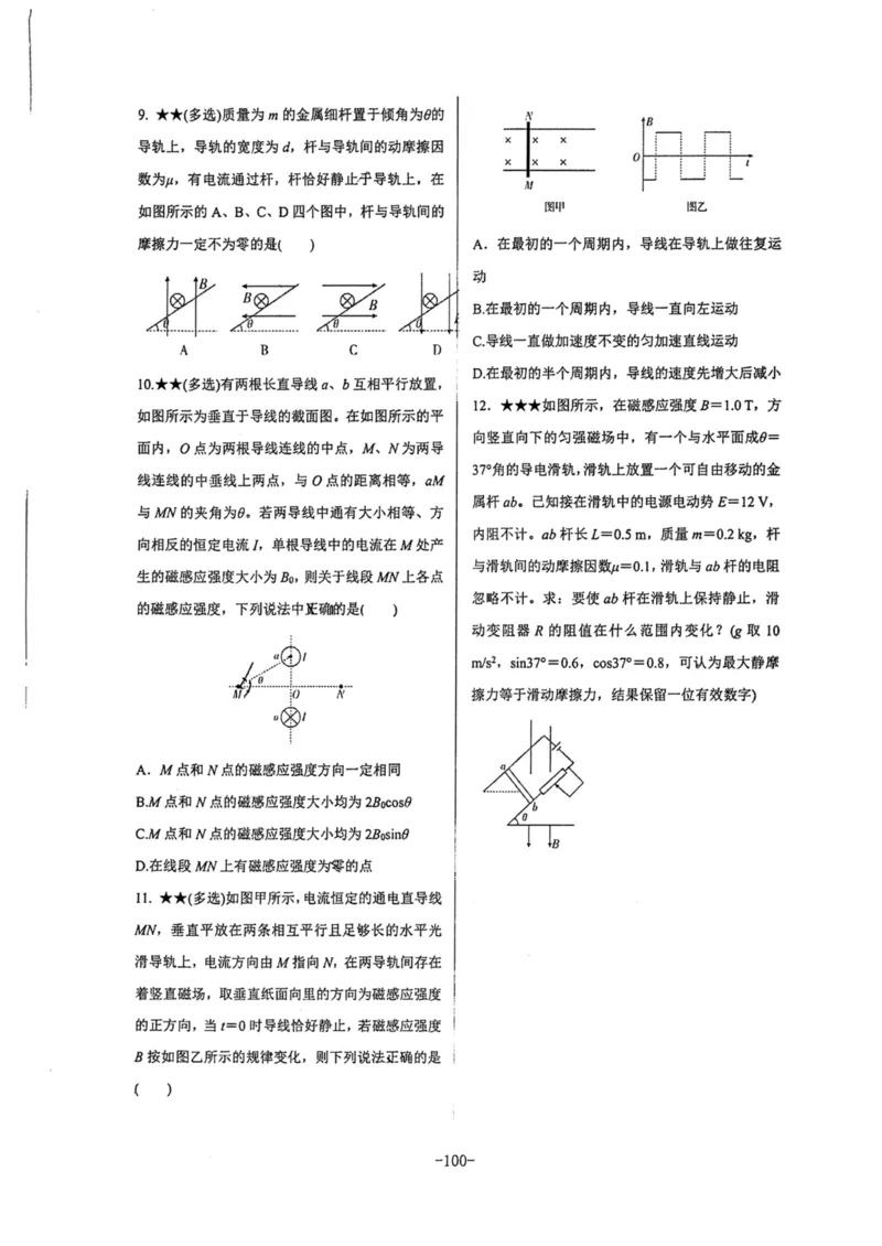 领军集训3_2024-2025高三（6-6月题库）_2024年09月试卷_0913哈三中高考物理领军集训