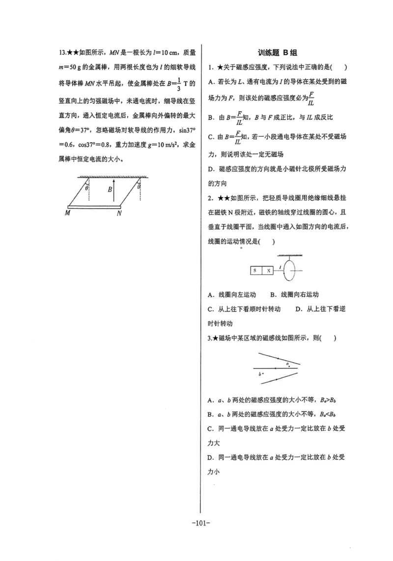 领军集训3_2024-2025高三（6-6月题库）_2024年09月试卷_0913哈三中高考物理领军集训
