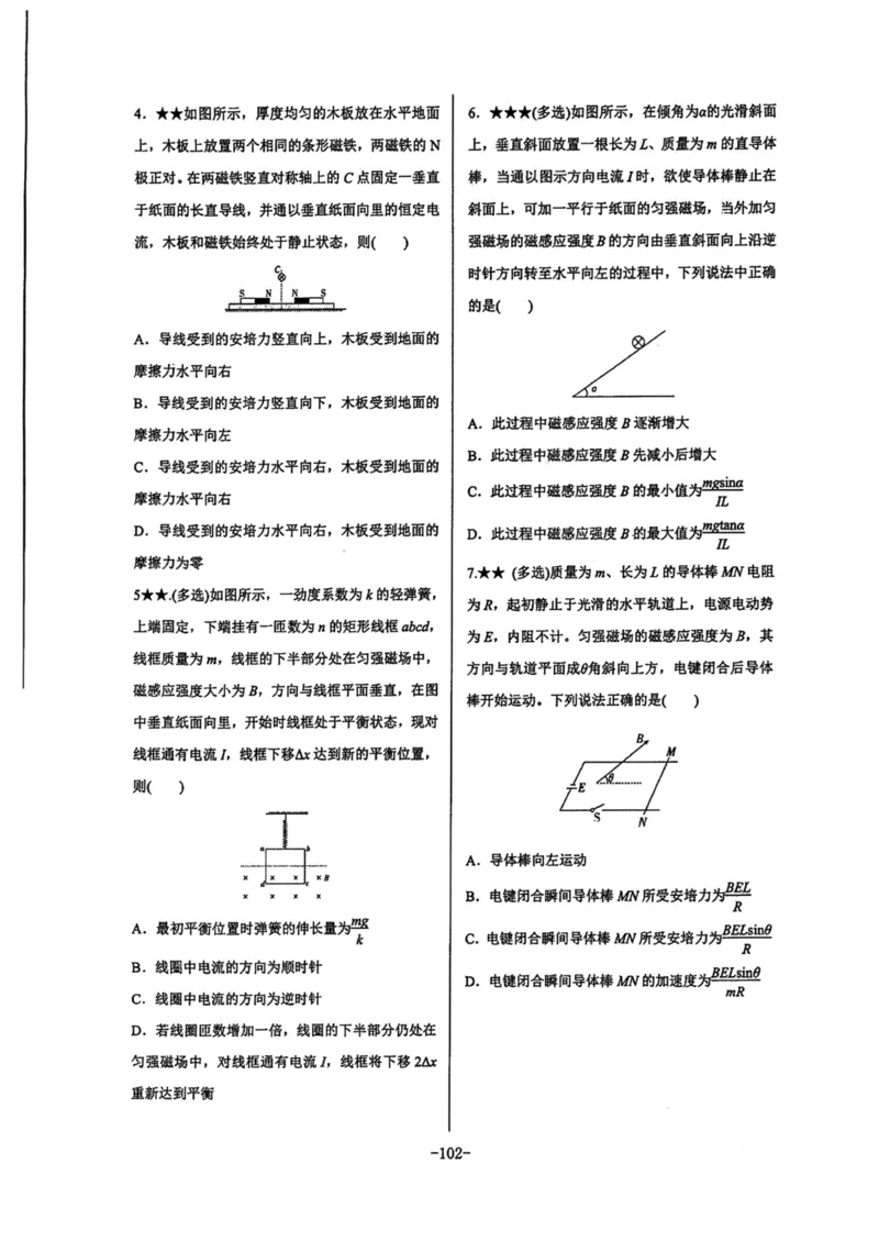 领军集训3_2024-2025高三（6-6月题库）_2024年09月试卷_0913哈三中高考物理领军集训