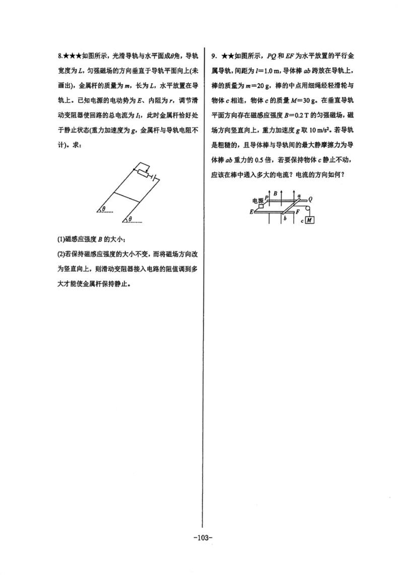 领军集训3_2024-2025高三（6-6月题库）_2024年09月试卷_0913哈三中高考物理领军集训