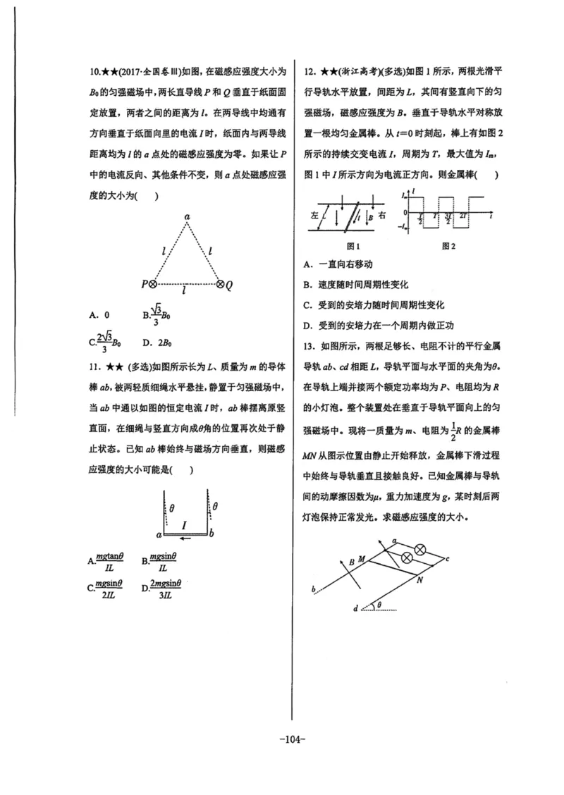 领军集训3_2024-2025高三（6-6月题库）_2024年09月试卷_0913哈三中高考物理领军集训