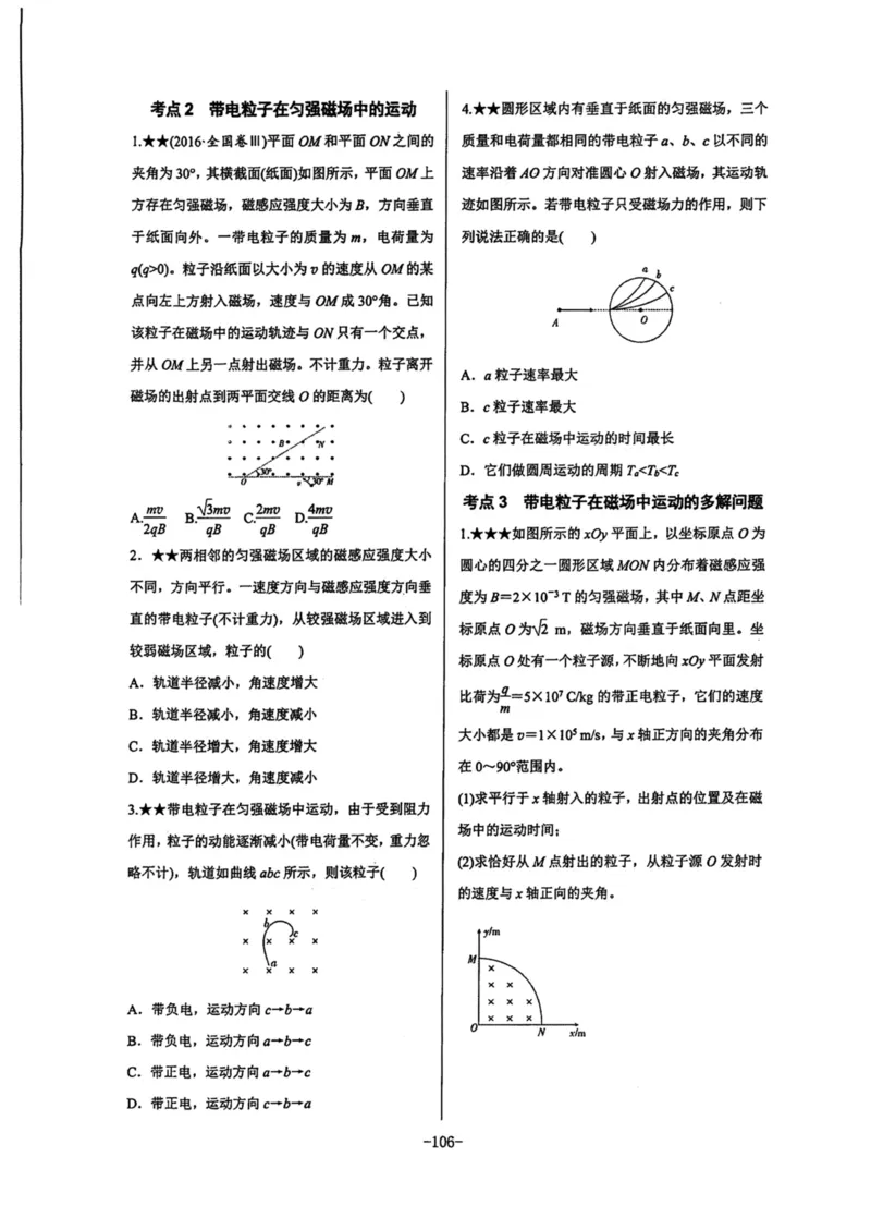 领军集训3_2024-2025高三（6-6月题库）_2024年09月试卷_0913哈三中高考物理领军集训