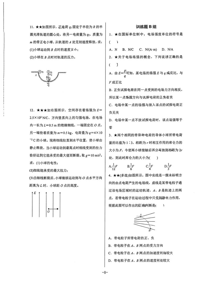 领军集训3_2024-2025高三（6-6月题库）_2024年09月试卷_0913哈三中高考物理领军集训