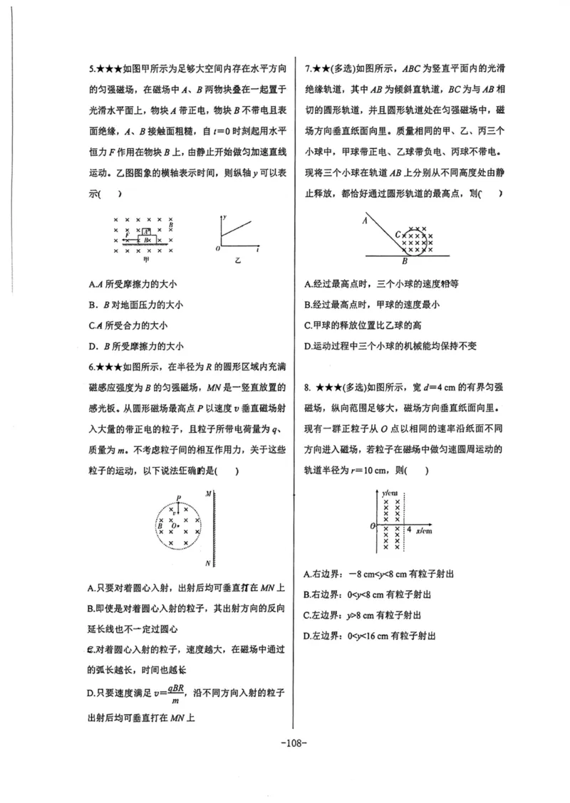 领军集训3_2024-2025高三（6-6月题库）_2024年09月试卷_0913哈三中高考物理领军集训