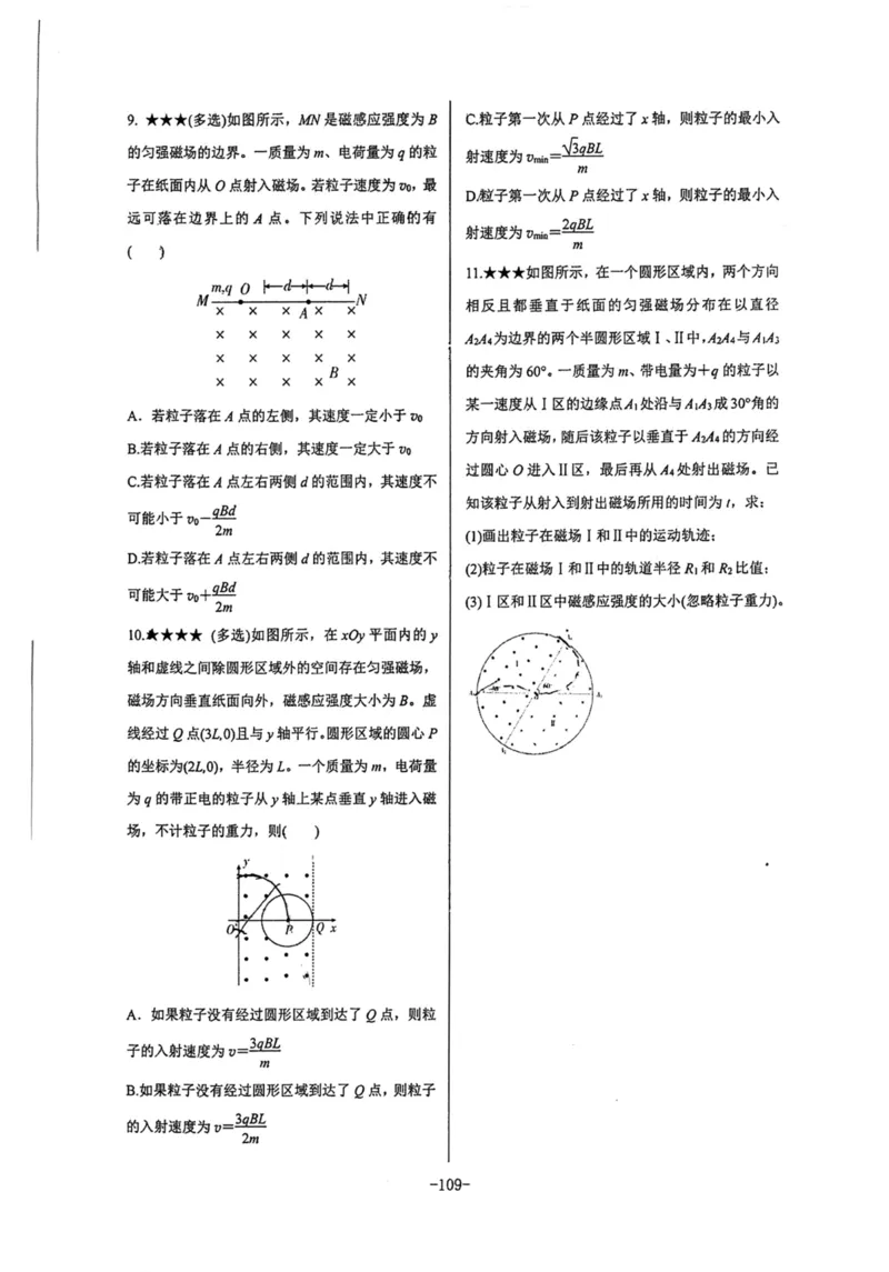 领军集训3_2024-2025高三（6-6月题库）_2024年09月试卷_0913哈三中高考物理领军集训
