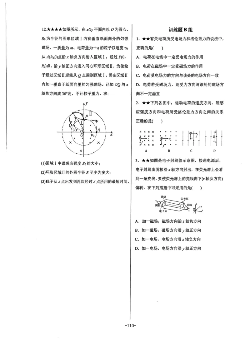领军集训3_2024-2025高三（6-6月题库）_2024年09月试卷_0913哈三中高考物理领军集训