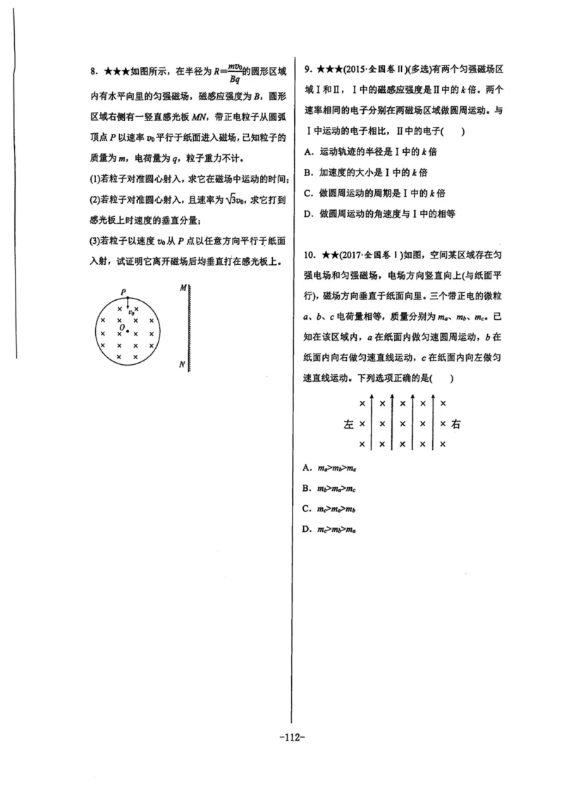 领军集训3_2024-2025高三（6-6月题库）_2024年09月试卷_0913哈三中高考物理领军集训