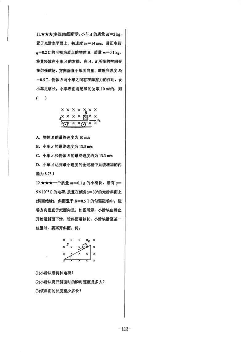 领军集训3_2024-2025高三（6-6月题库）_2024年09月试卷_0913哈三中高考物理领军集训