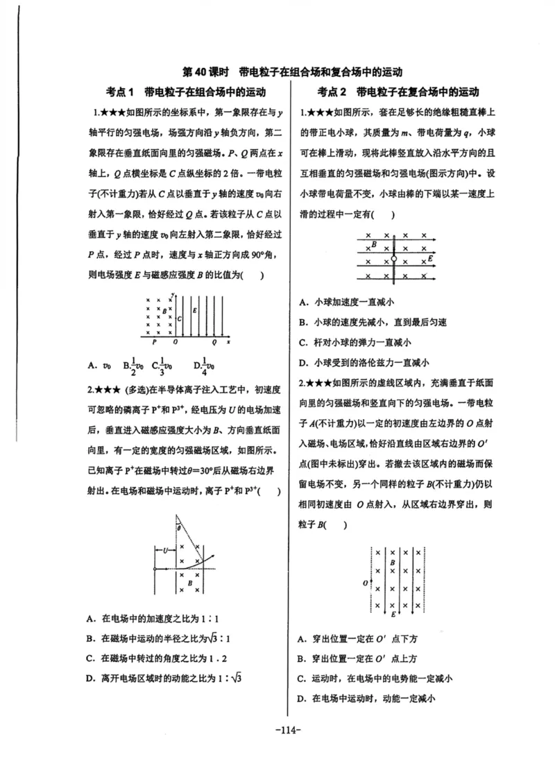 领军集训3_2024-2025高三（6-6月题库）_2024年09月试卷_0913哈三中高考物理领军集训