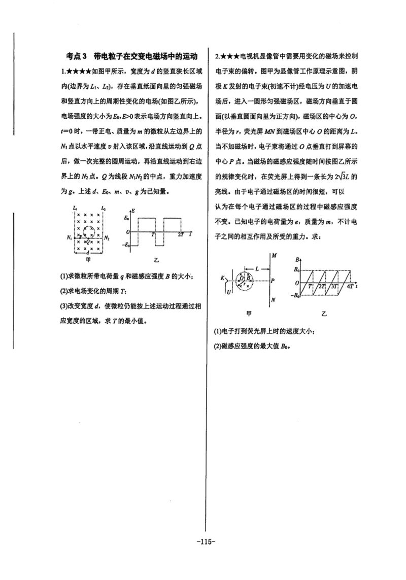 领军集训3_2024-2025高三（6-6月题库）_2024年09月试卷_0913哈三中高考物理领军集训