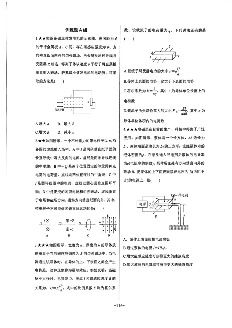 领军集训3_2024-2025高三（6-6月题库）_2024年09月试卷_0913哈三中高考物理领军集训