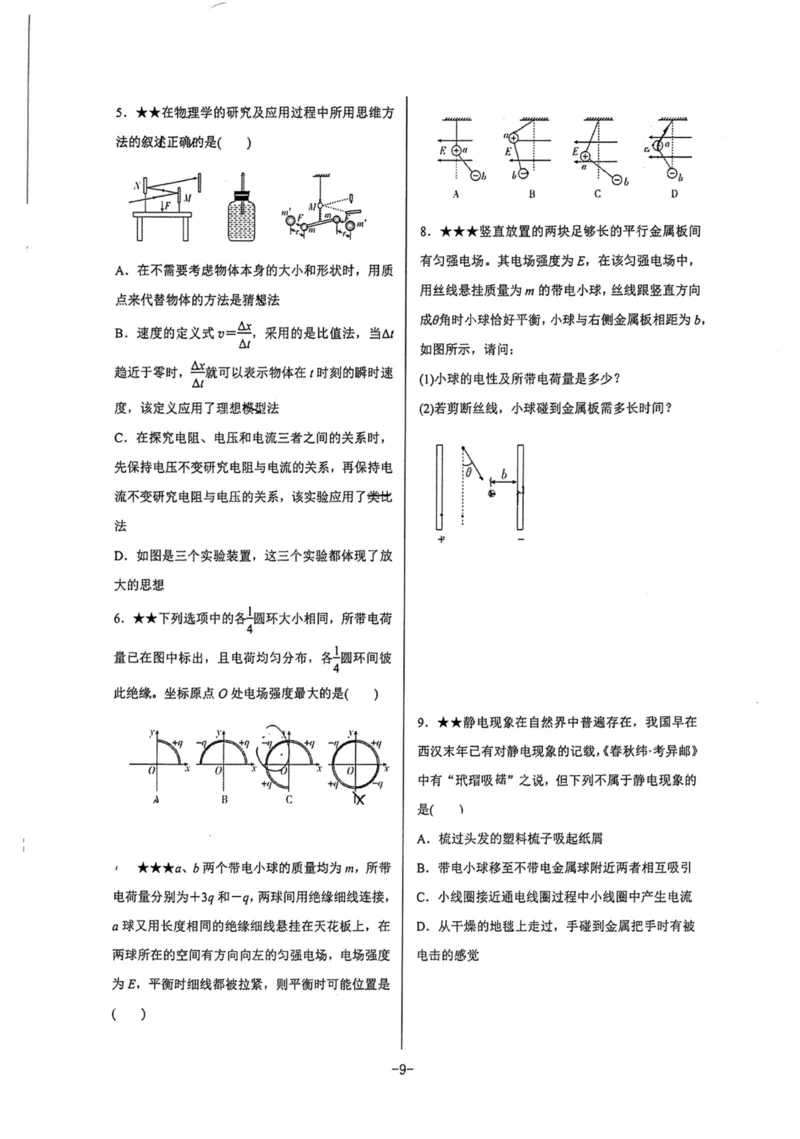领军集训3_2024-2025高三（6-6月题库）_2024年09月试卷_0913哈三中高考物理领军集训