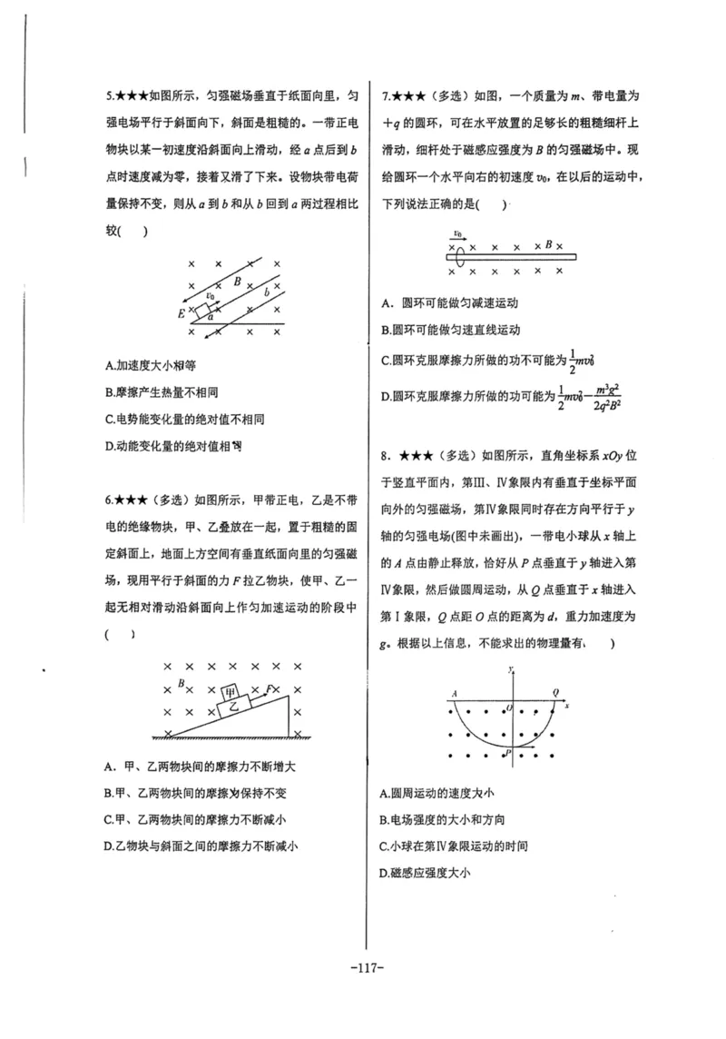 领军集训3_2024-2025高三（6-6月题库）_2024年09月试卷_0913哈三中高考物理领军集训
