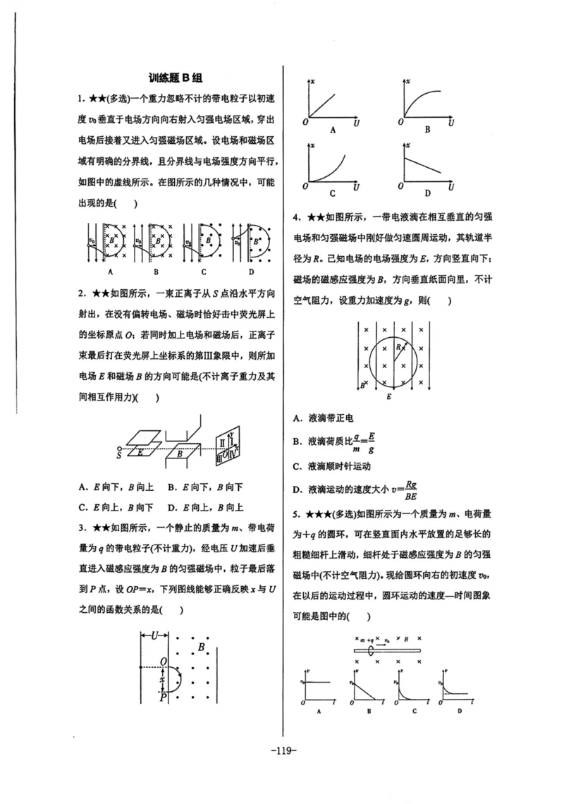 领军集训3_2024-2025高三（6-6月题库）_2024年09月试卷_0913哈三中高考物理领军集训