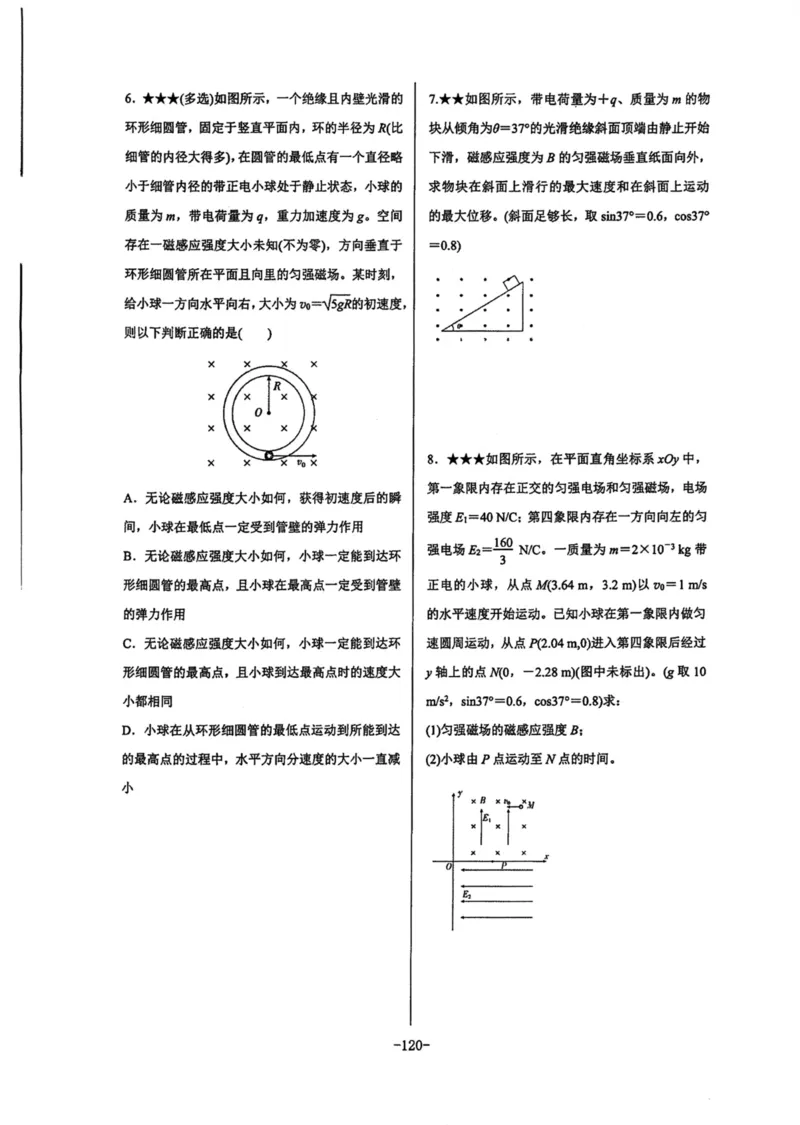 领军集训3_2024-2025高三（6-6月题库）_2024年09月试卷_0913哈三中高考物理领军集训