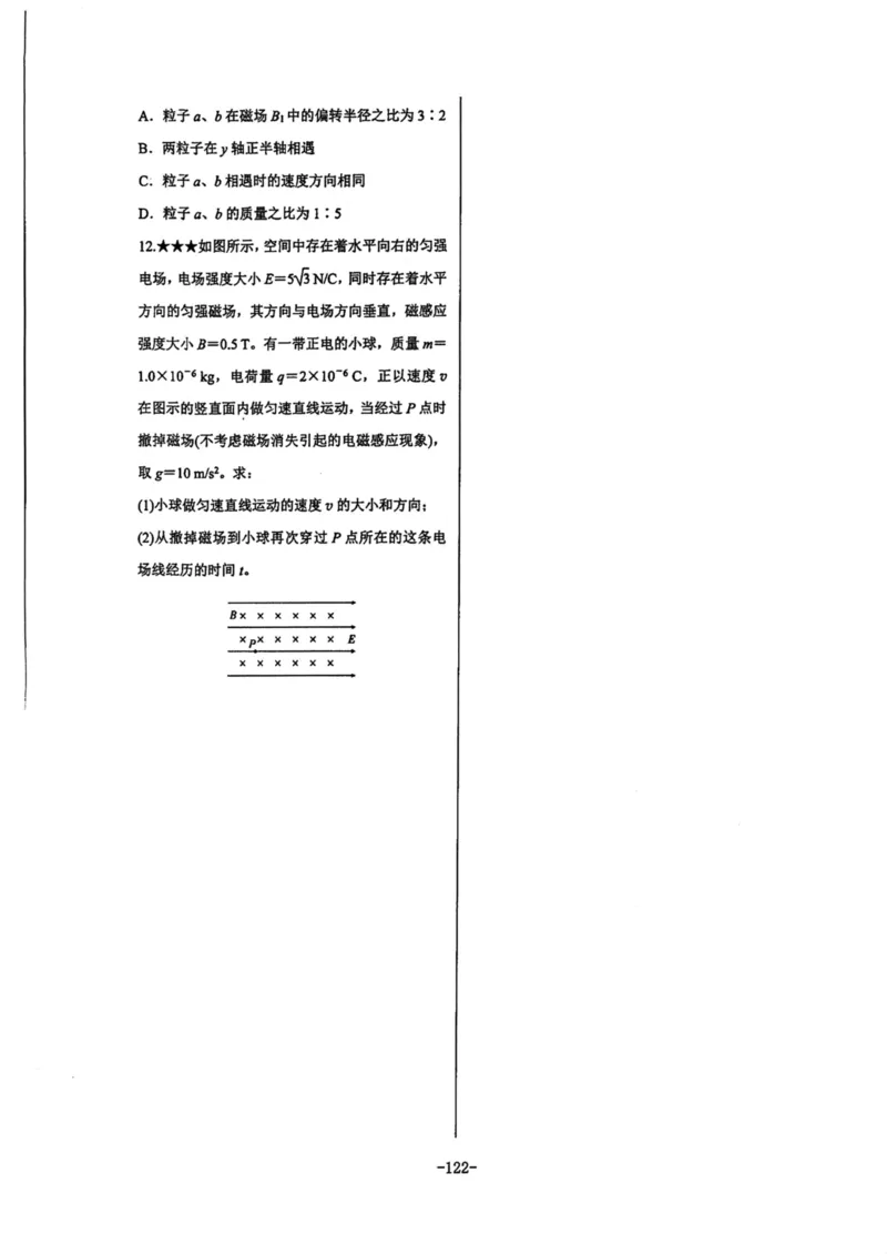 领军集训3_2024-2025高三（6-6月题库）_2024年09月试卷_0913哈三中高考物理领军集训