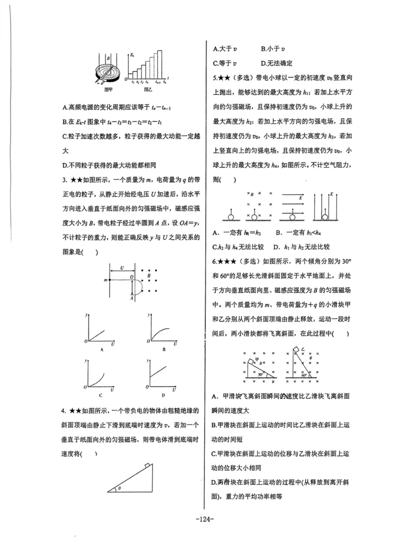 领军集训3_2024-2025高三（6-6月题库）_2024年09月试卷_0913哈三中高考物理领军集训