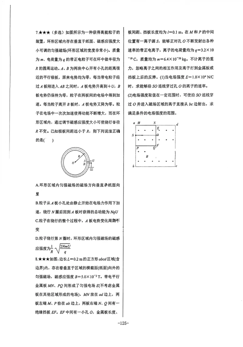 领军集训3_2024-2025高三（6-6月题库）_2024年09月试卷_0913哈三中高考物理领军集训