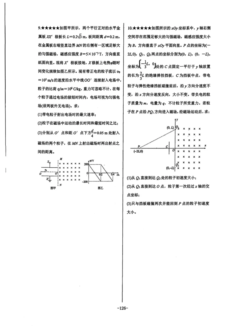 领军集训3_2024-2025高三（6-6月题库）_2024年09月试卷_0913哈三中高考物理领军集训