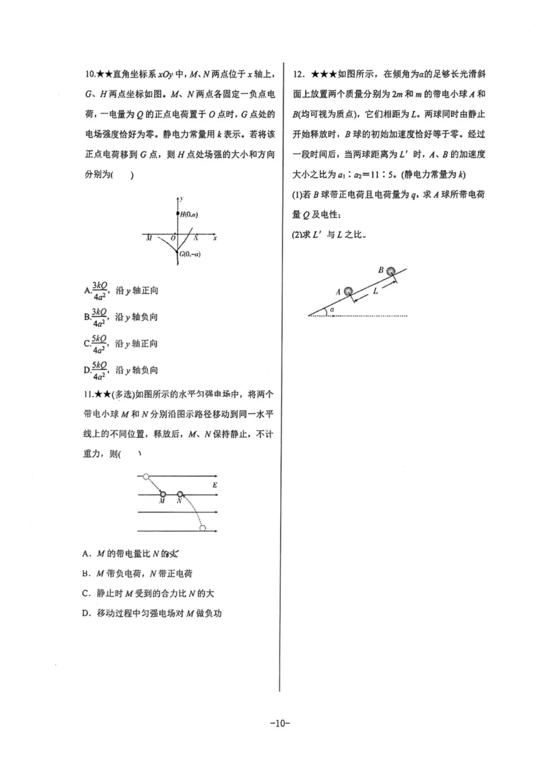 领军集训3_2024-2025高三（6-6月题库）_2024年09月试卷_0913哈三中高考物理领军集训