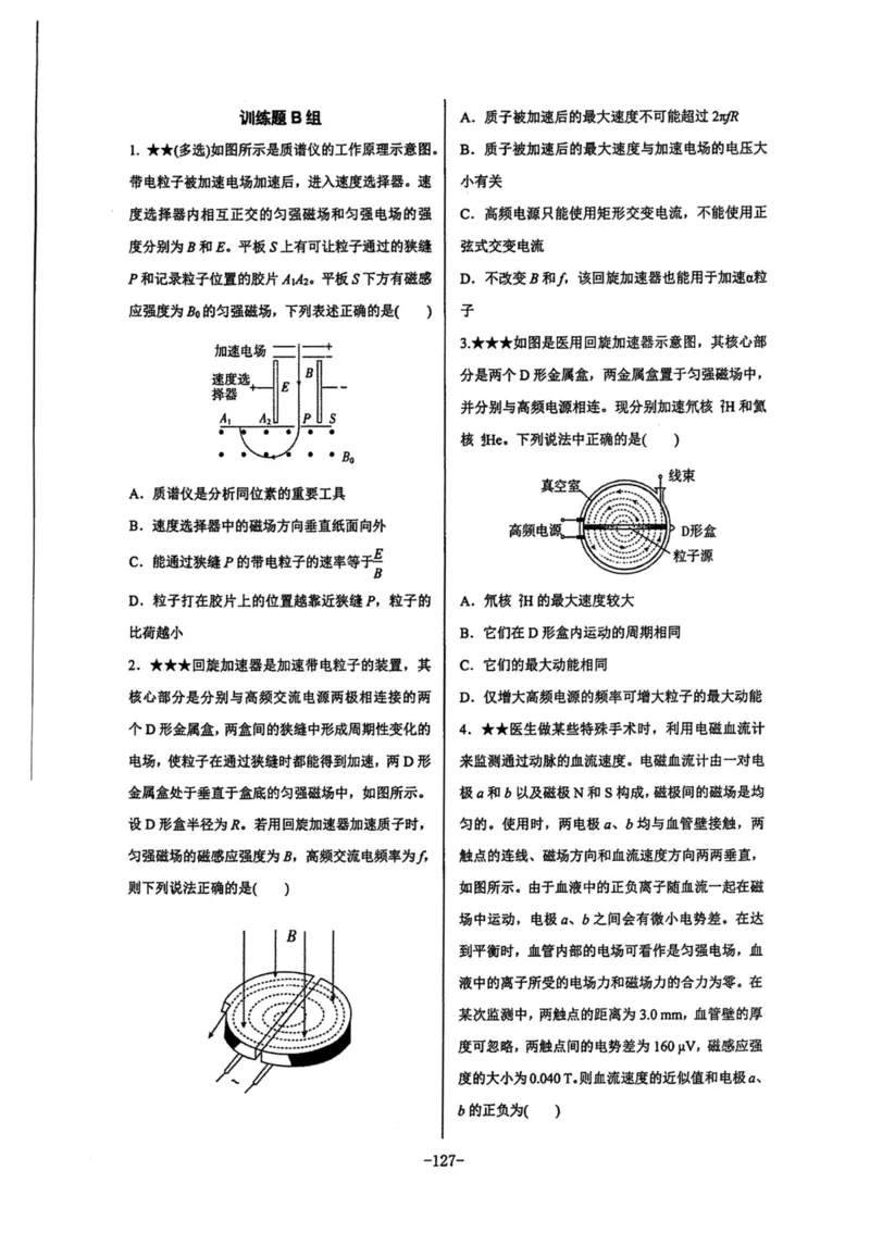 领军集训3_2024-2025高三（6-6月题库）_2024年09月试卷_0913哈三中高考物理领军集训