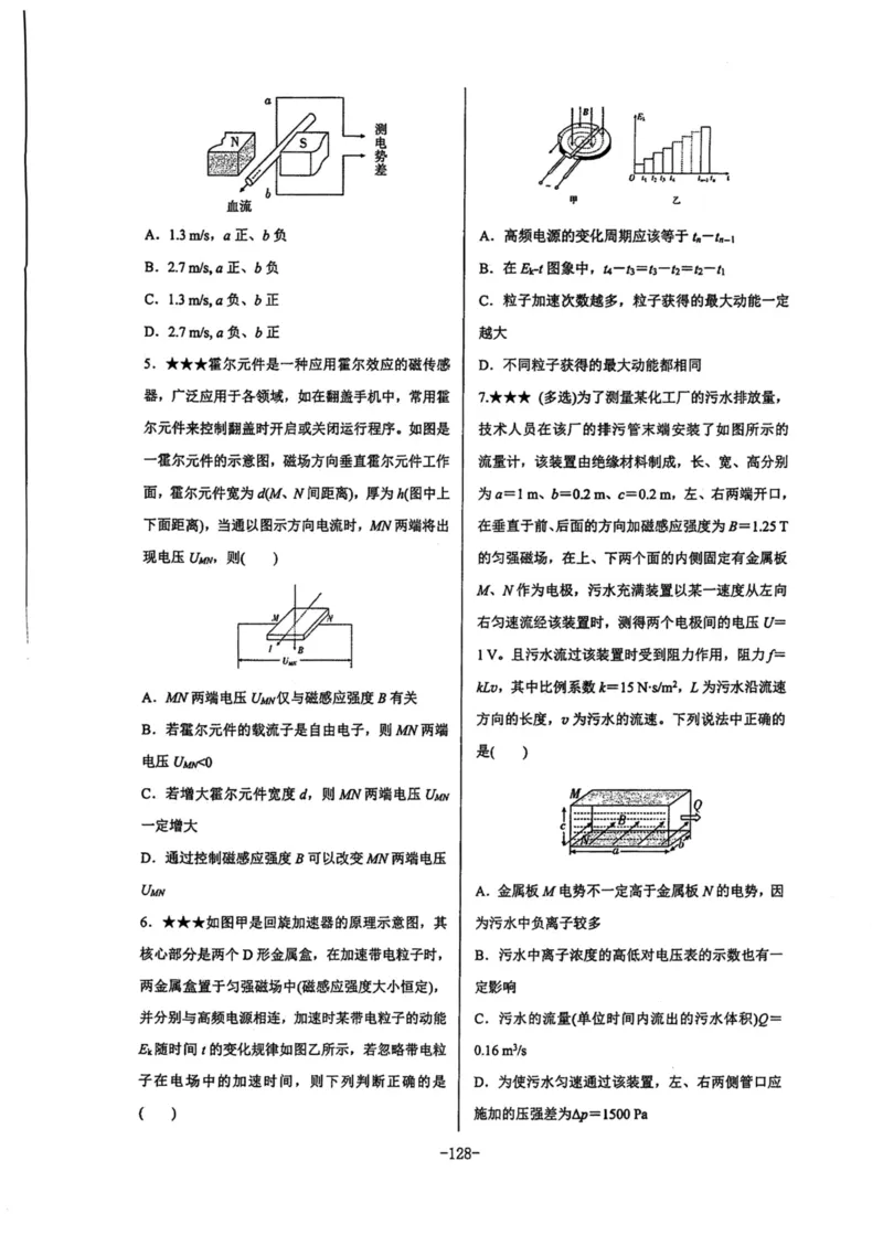领军集训3_2024-2025高三（6-6月题库）_2024年09月试卷_0913哈三中高考物理领军集训