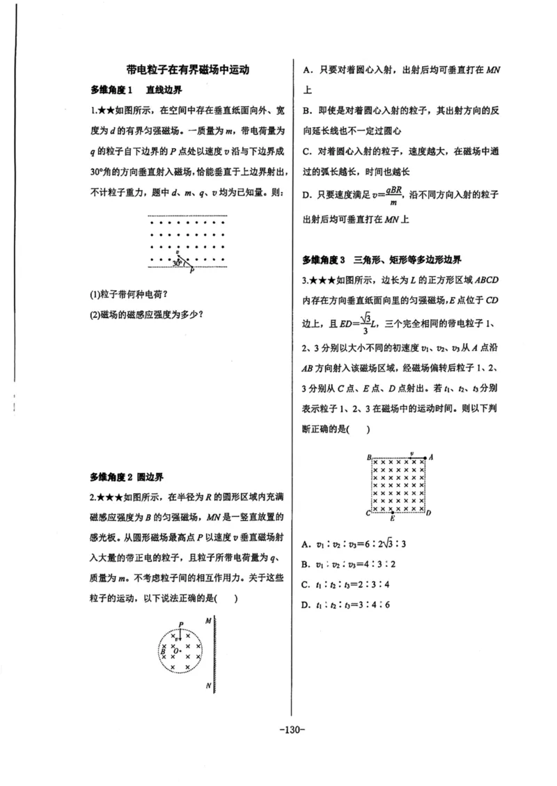 领军集训3_2024-2025高三（6-6月题库）_2024年09月试卷_0913哈三中高考物理领军集训