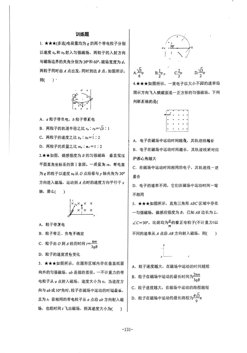领军集训3_2024-2025高三（6-6月题库）_2024年09月试卷_0913哈三中高考物理领军集训