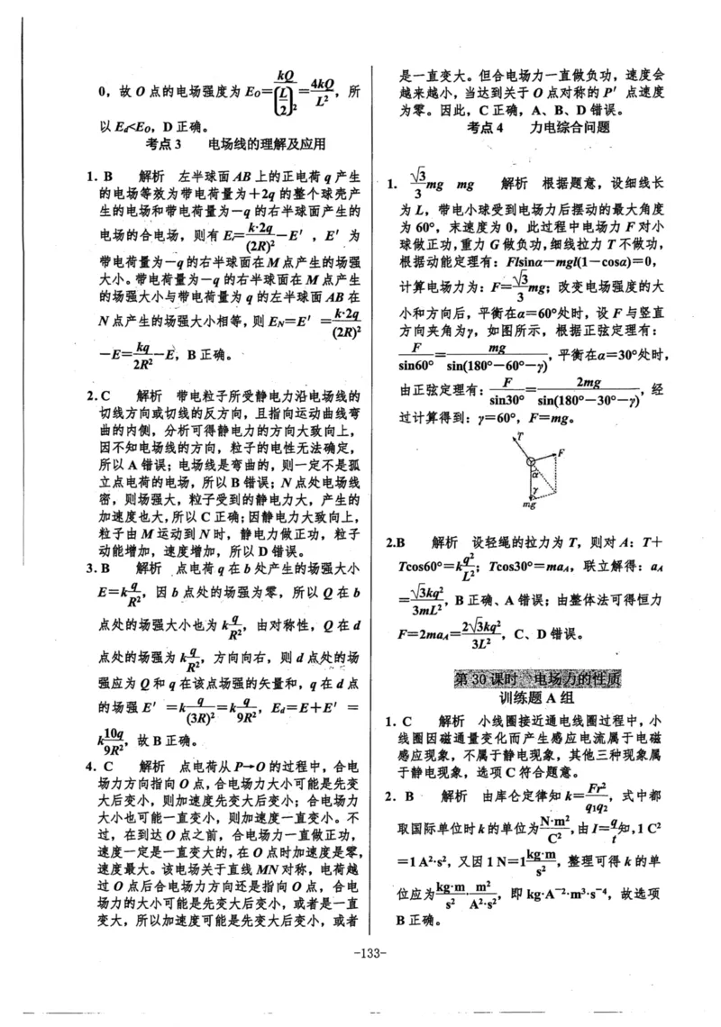 领军集训3_2024-2025高三（6-6月题库）_2024年09月试卷_0913哈三中高考物理领军集训