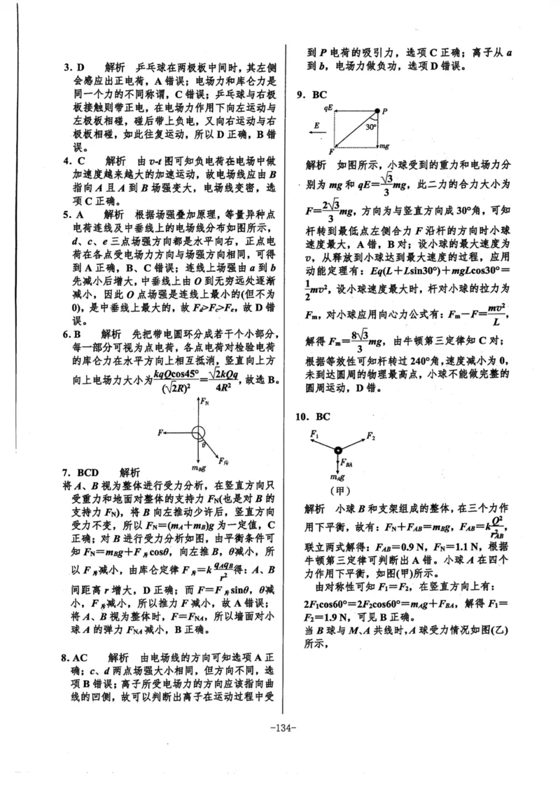 领军集训3_2024-2025高三（6-6月题库）_2024年09月试卷_0913哈三中高考物理领军集训