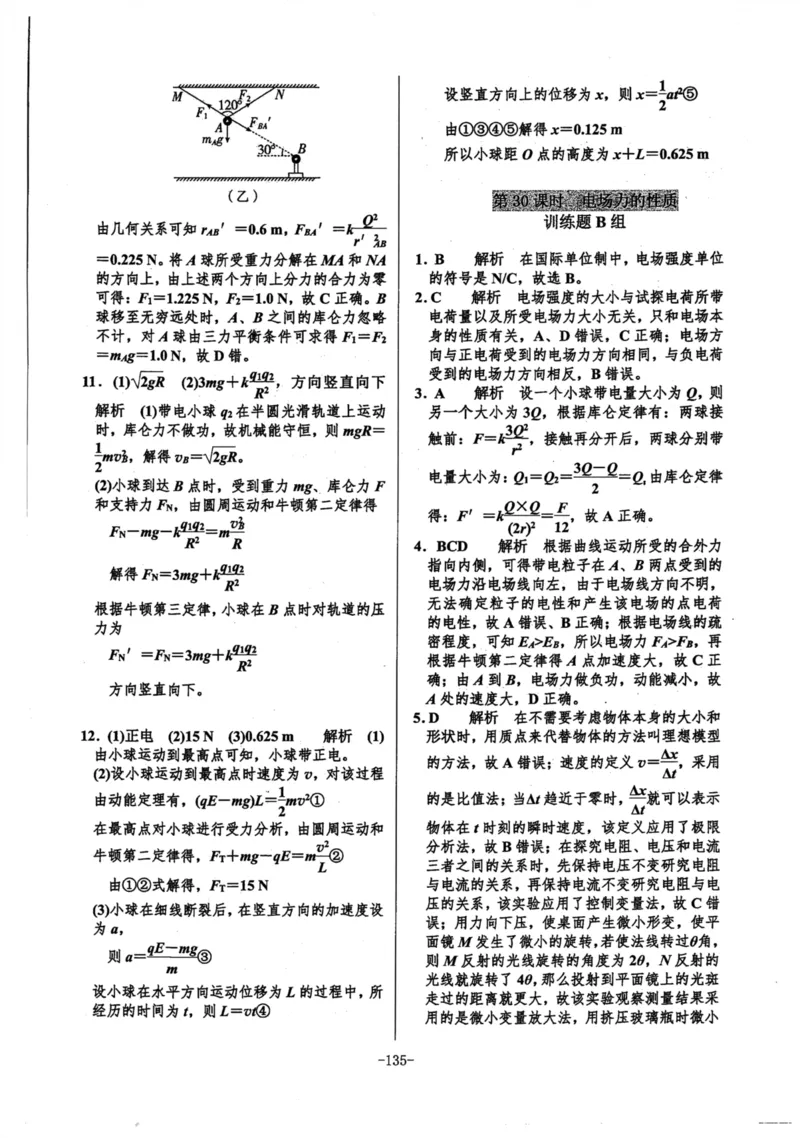 领军集训3_2024-2025高三（6-6月题库）_2024年09月试卷_0913哈三中高考物理领军集训