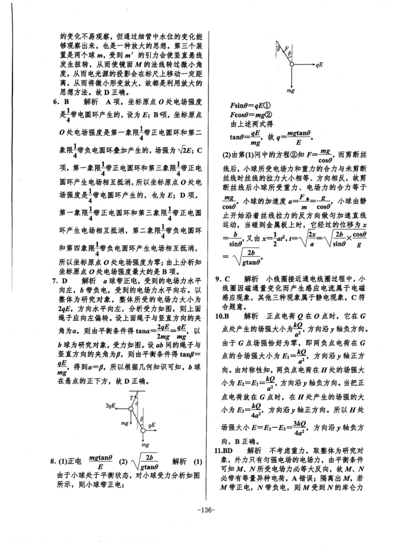 领军集训3_2024-2025高三（6-6月题库）_2024年09月试卷_0913哈三中高考物理领军集训