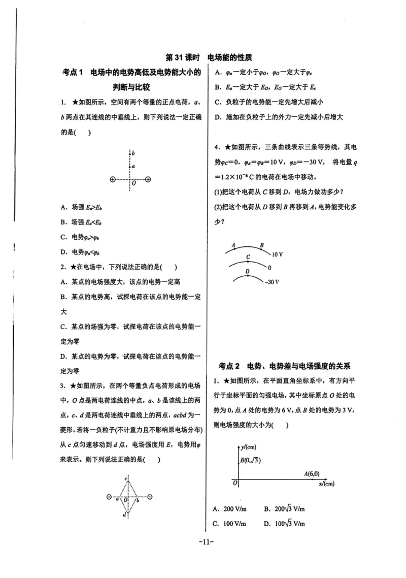领军集训3_2024-2025高三（6-6月题库）_2024年09月试卷_0913哈三中高考物理领军集训