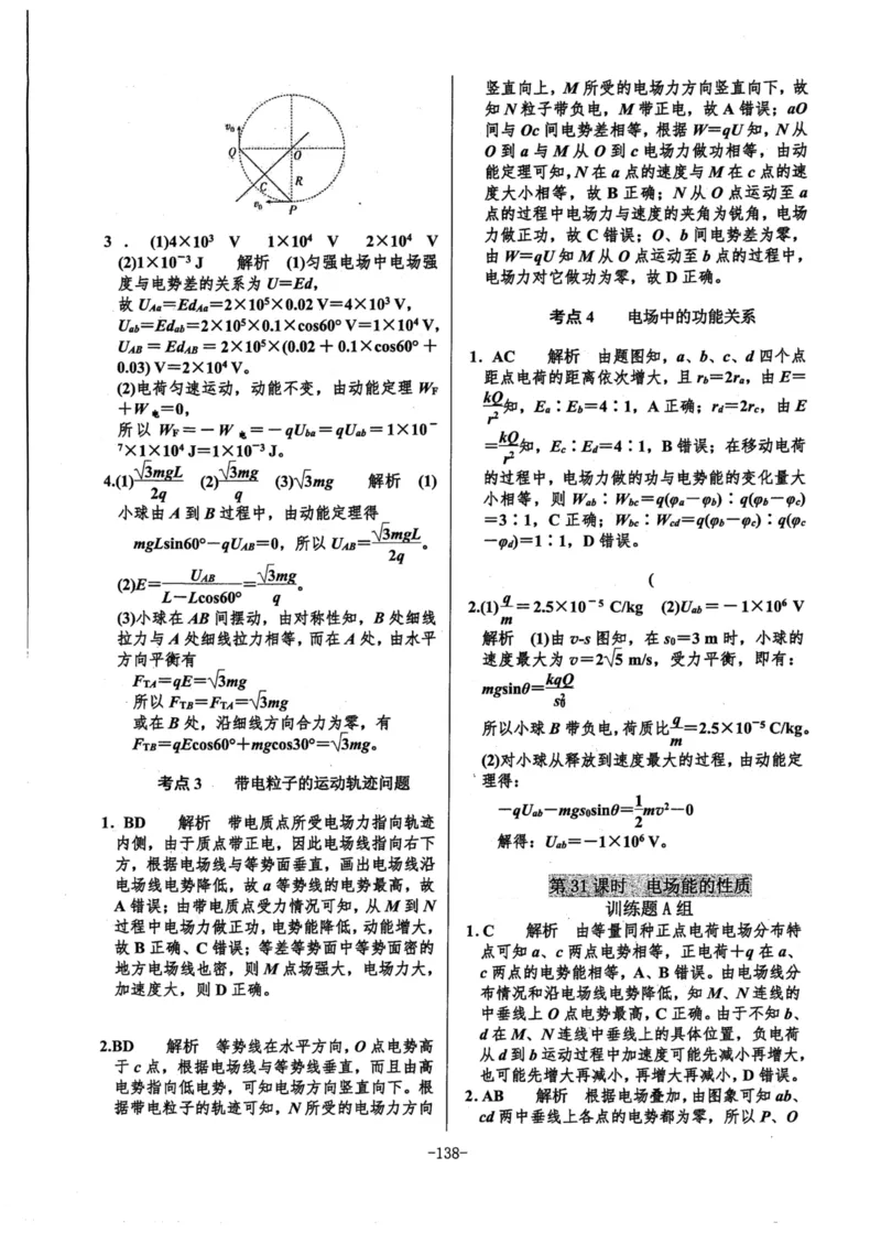 领军集训3_2024-2025高三（6-6月题库）_2024年09月试卷_0913哈三中高考物理领军集训