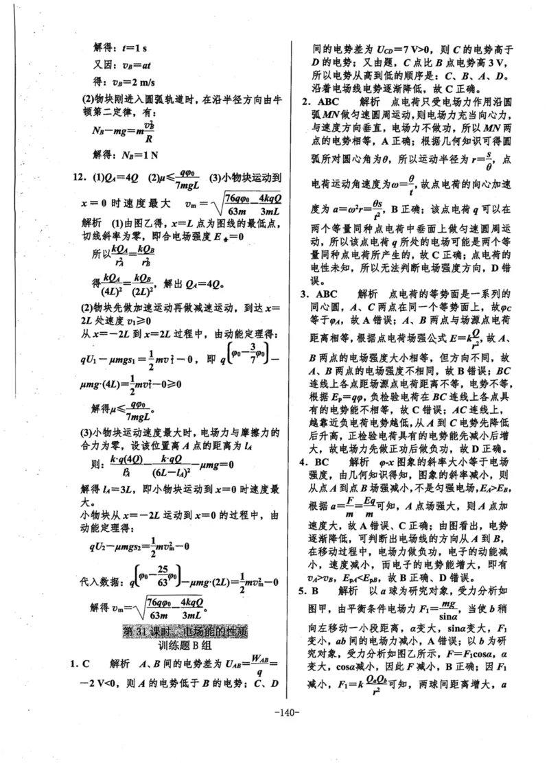 领军集训3_2024-2025高三（6-6月题库）_2024年09月试卷_0913哈三中高考物理领军集训