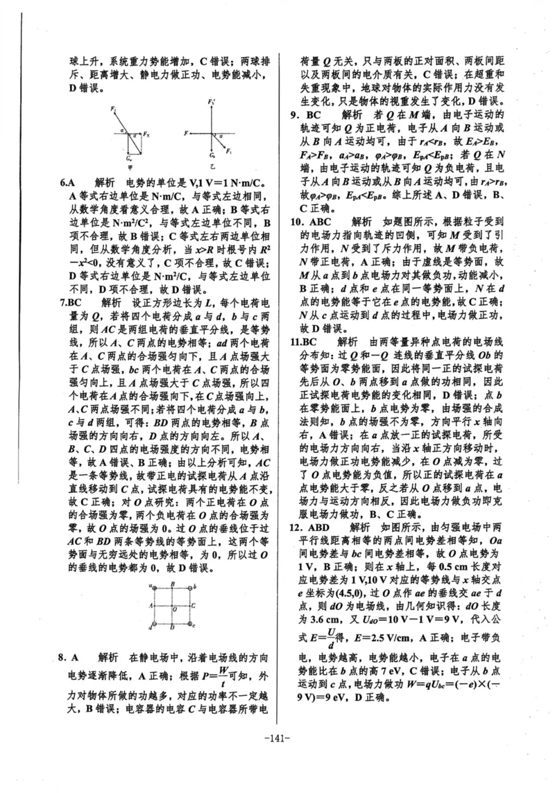 领军集训3_2024-2025高三（6-6月题库）_2024年09月试卷_0913哈三中高考物理领军集训