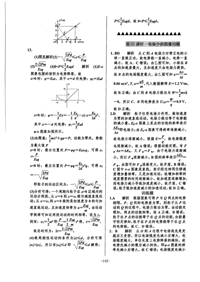 领军集训3_2024-2025高三（6-6月题库）_2024年09月试卷_0913哈三中高考物理领军集训