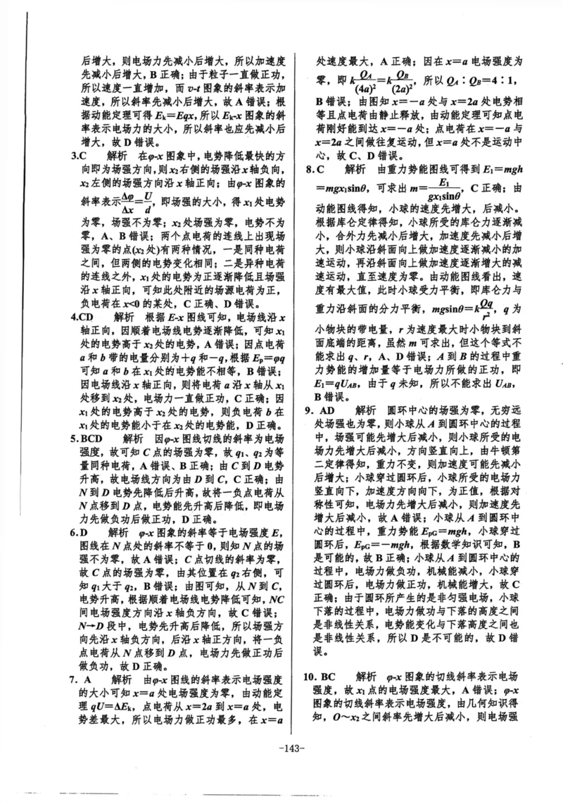 领军集训3_2024-2025高三（6-6月题库）_2024年09月试卷_0913哈三中高考物理领军集训