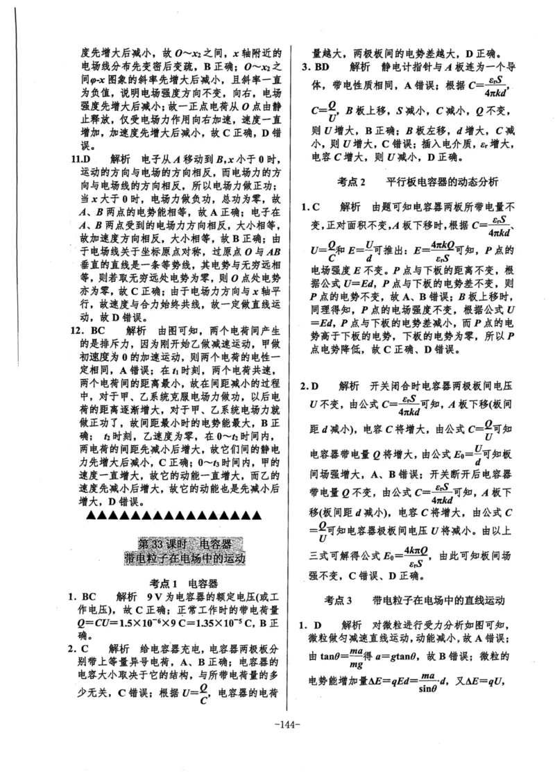 领军集训3_2024-2025高三（6-6月题库）_2024年09月试卷_0913哈三中高考物理领军集训